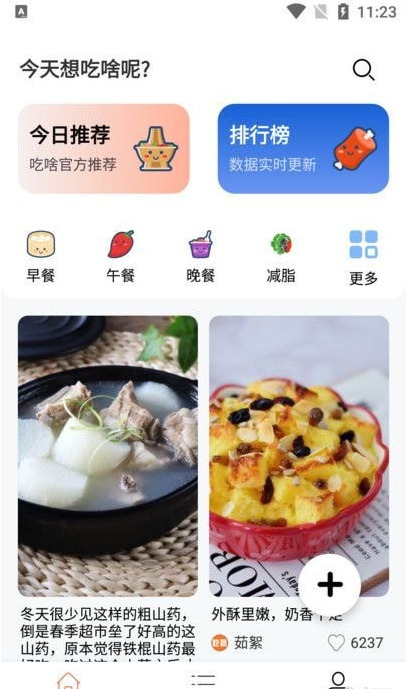 吃啥菜谱