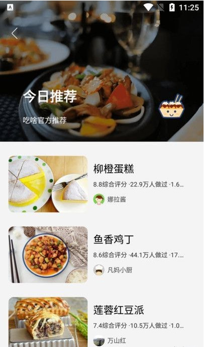 吃啥菜谱