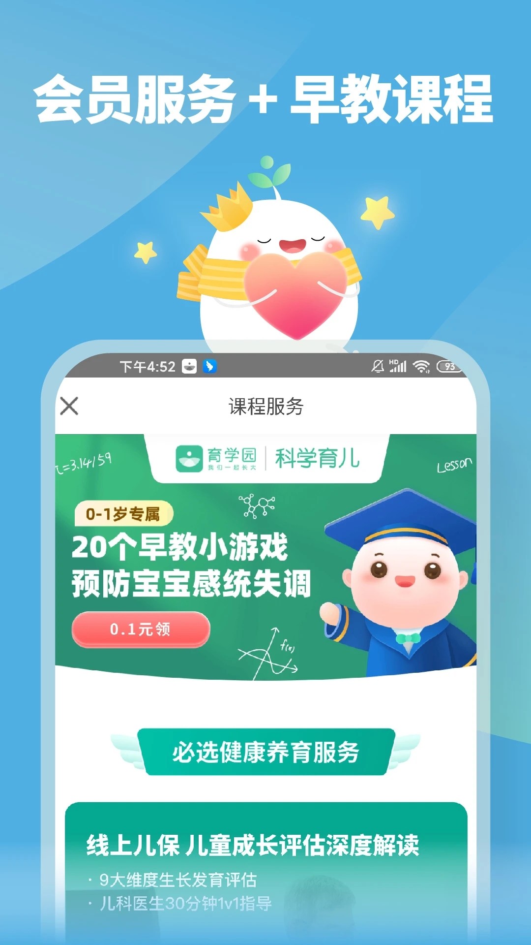 育学园官方版