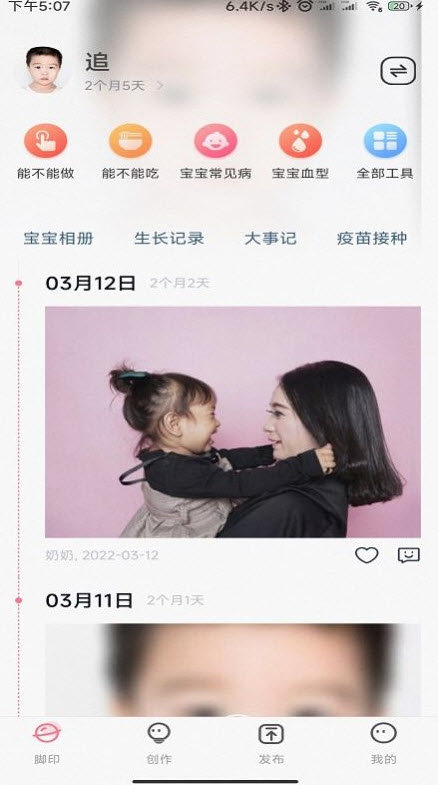 小脚印官方版