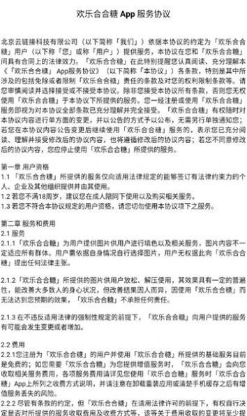 欢乐合合糖红包版