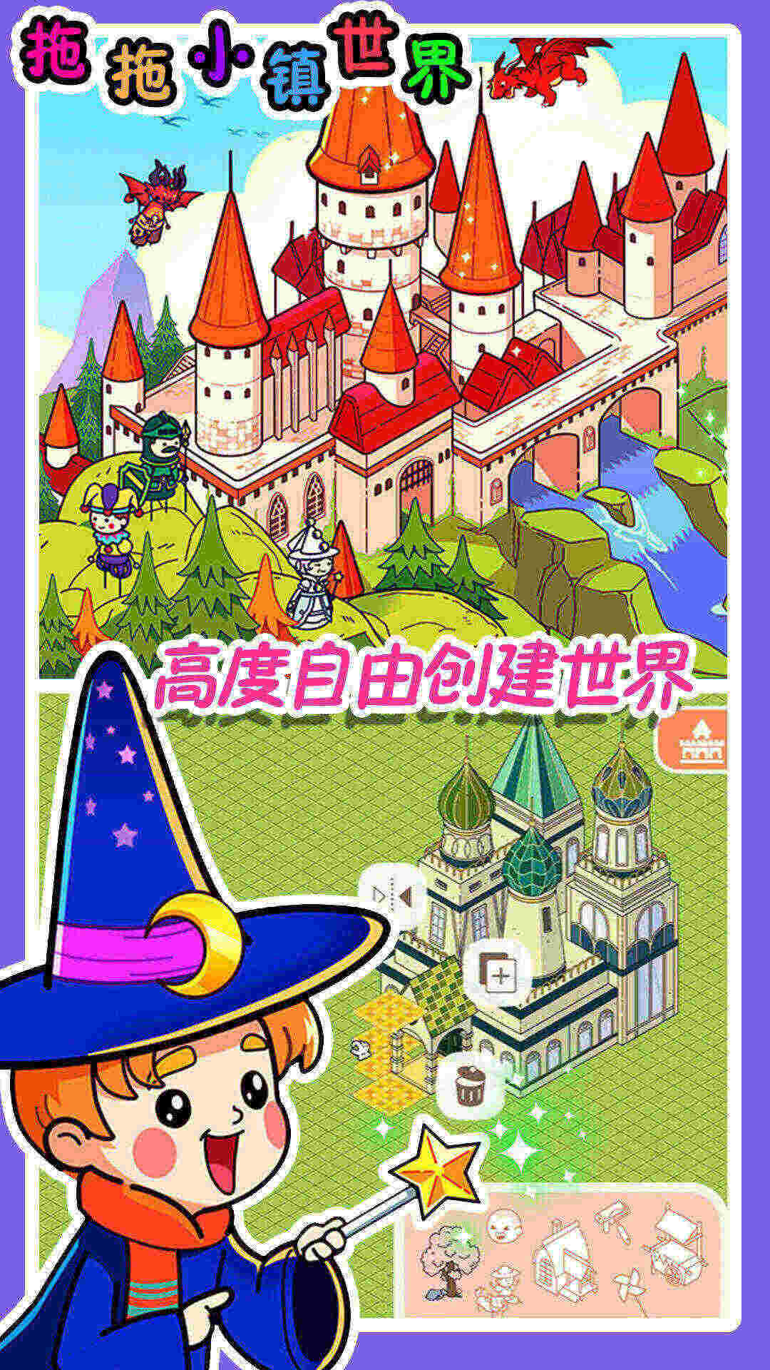 拖拖小镇世界安卓版