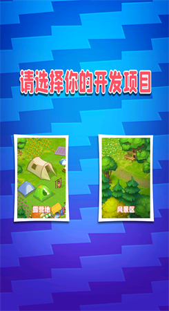 花园建造师手机版