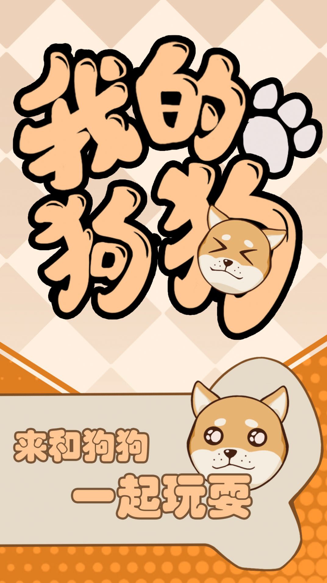 脑洞让我来官方版