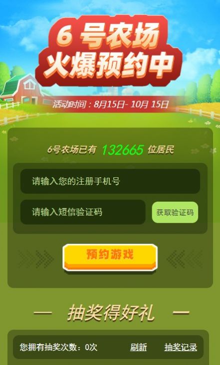 6号农场链游首码官方版