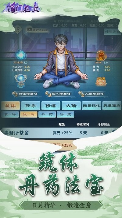 道门在上内置菜单免费版