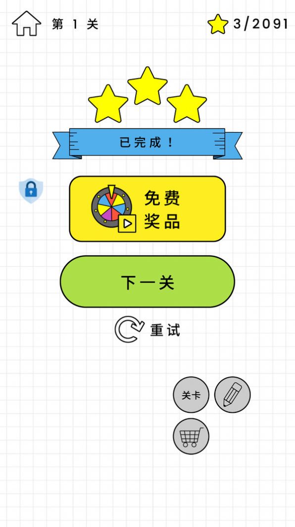 百无一失官方版