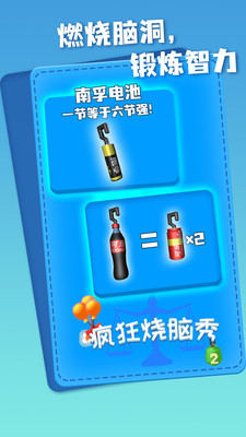 疯狂烧脑秀最新版