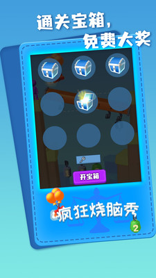 疯狂烧脑秀最新版