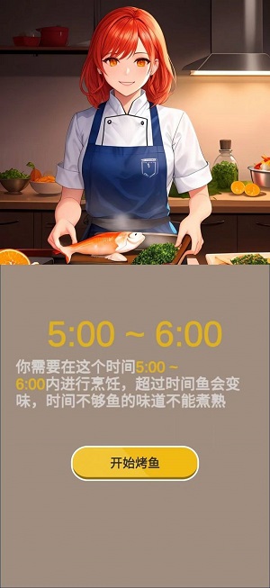 烤鱼大师免费版