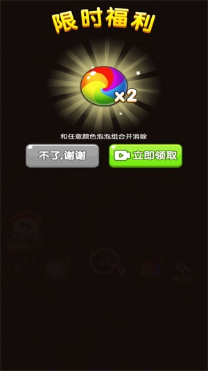 炫酷泡泡龙免费版