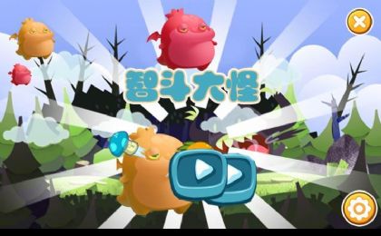 智斗大怪无广告