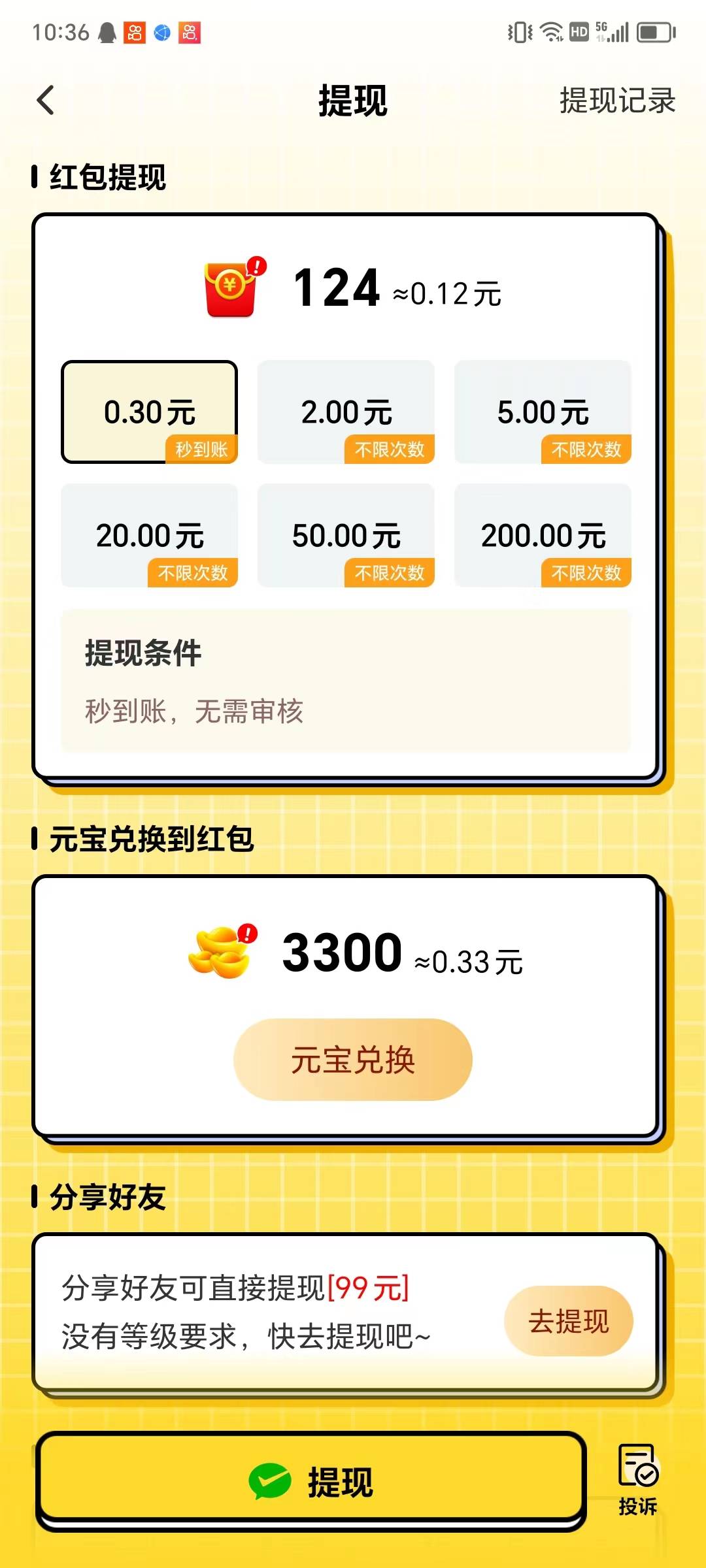 答题乖乖红包版