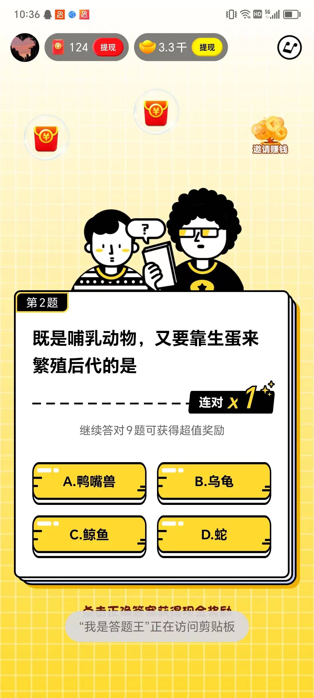 答题乖乖红包版