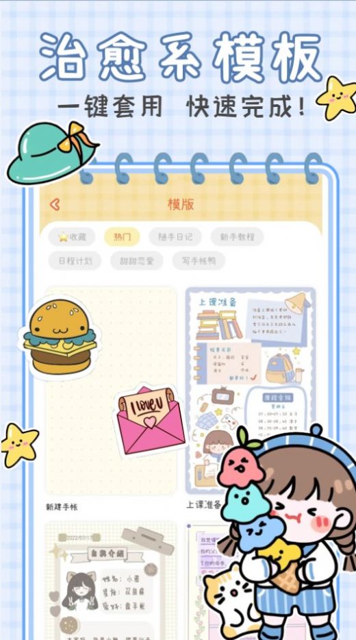 萌萌手账时光机官方最新版