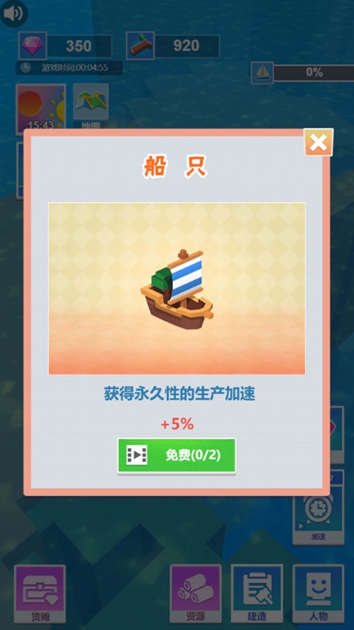 汪洋中的筑梦者手机版
