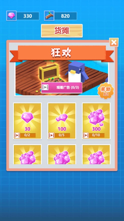 汪洋中的筑梦者手机版