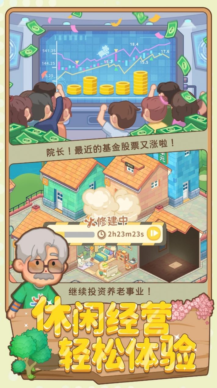 养老模拟器双人公寓无广告