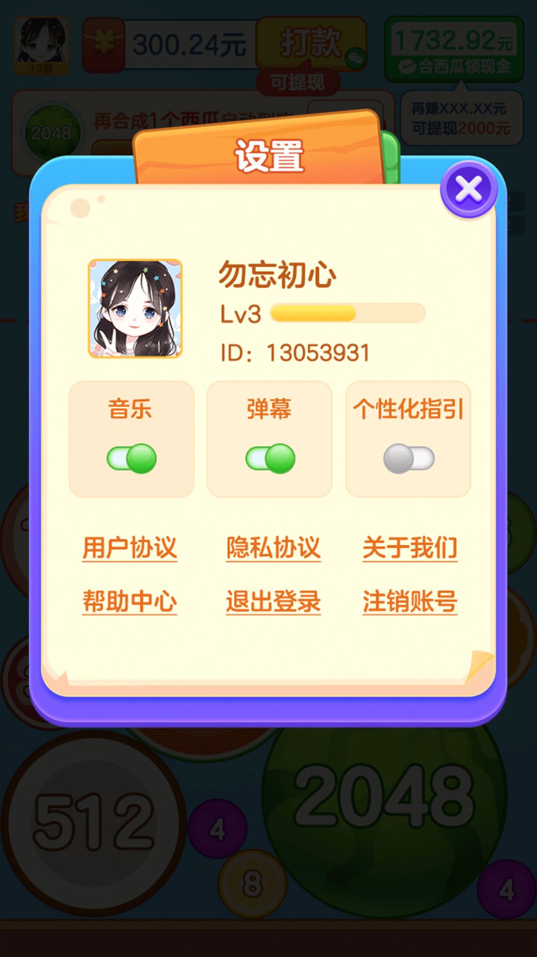 合出大西瓜软件2048红包版