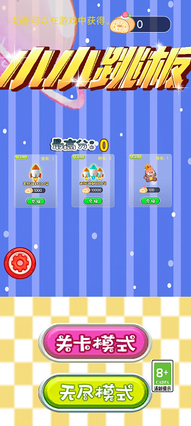 小小跳板最新版