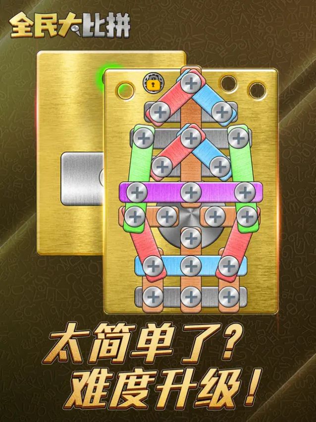 全民大比拼免广告版