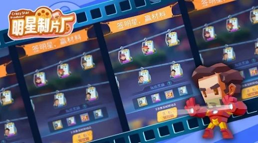 明星制片厂手机版