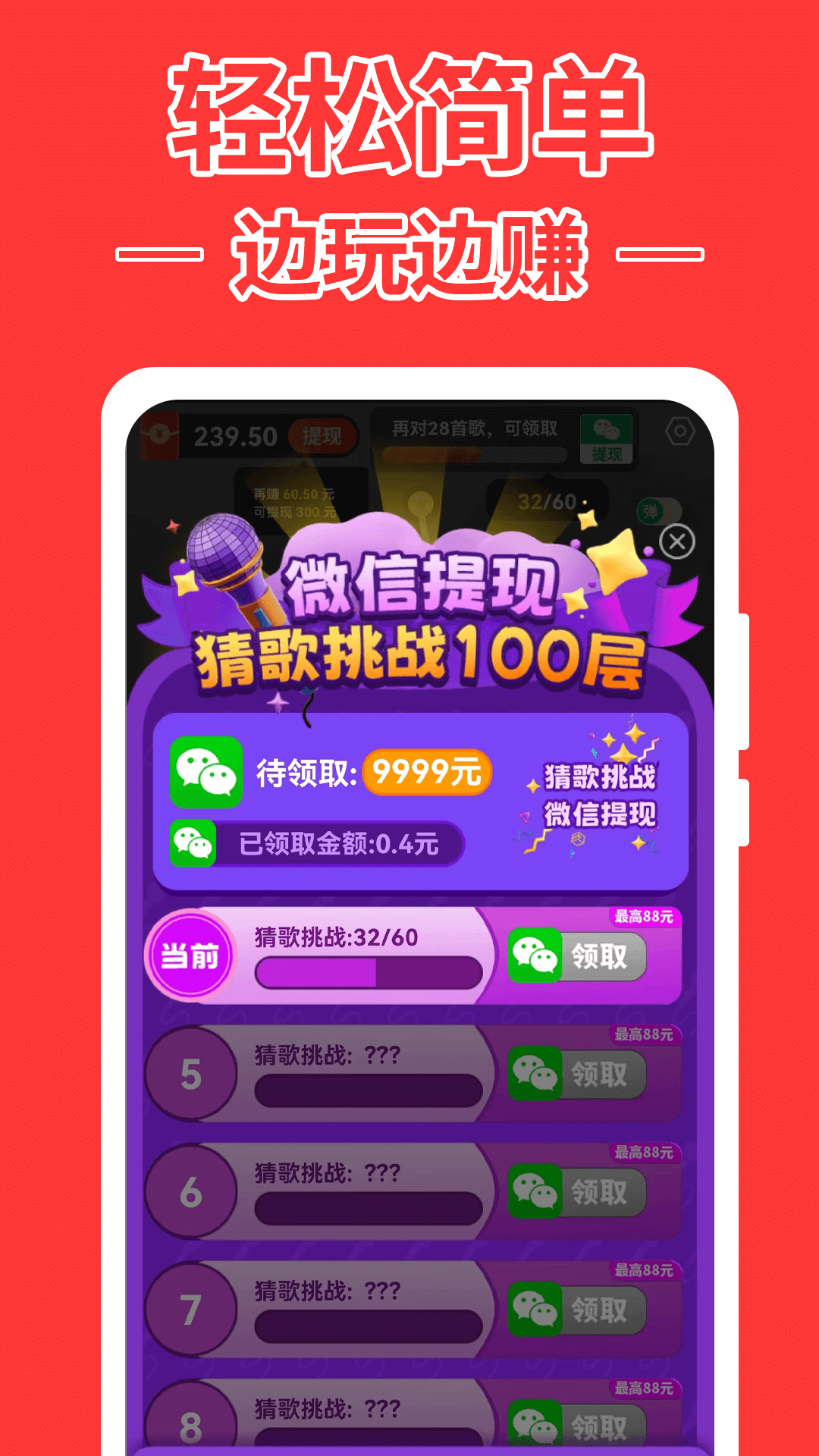 跃弛猜歌达人安卓版