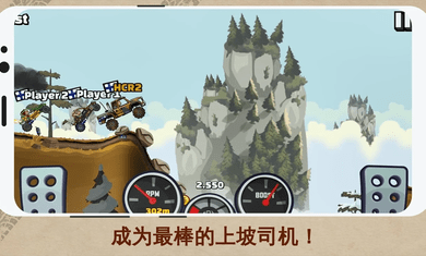 HillClimbRacing2最新版