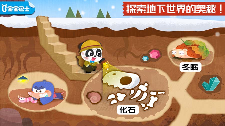 奇妙地下王国安卓最新版