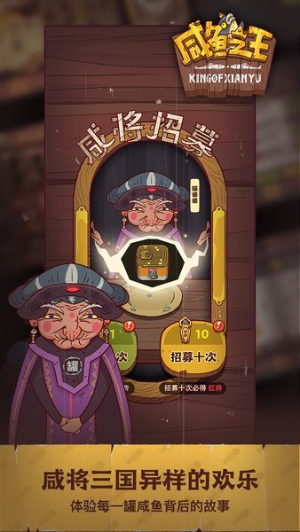 咸鱼之王免内购2023