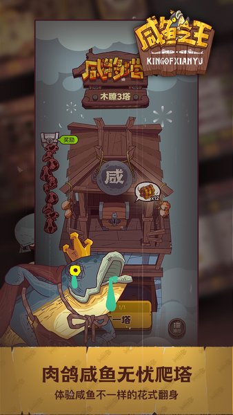 咸鱼之王免内购2023
