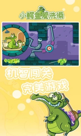 小鳄鱼爱洗澡官方版正版