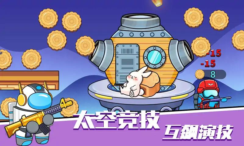 乱斗太空人安卓版