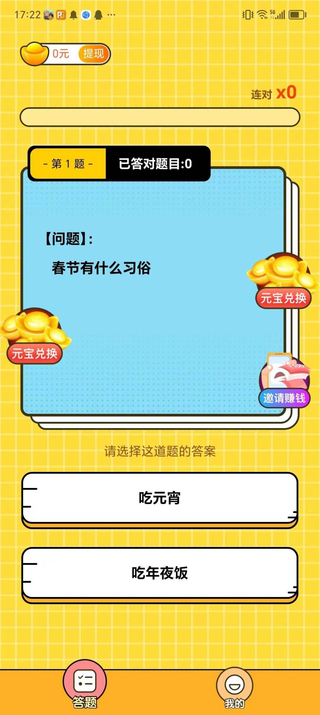 昊天答题红包版