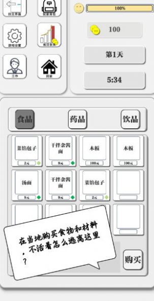 一百块钱的梦想2孤岛免费版