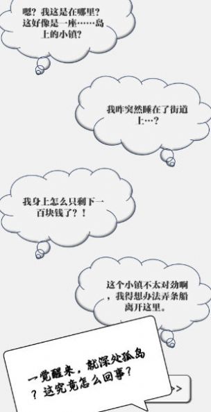 一百块钱的梦想2孤岛免费版