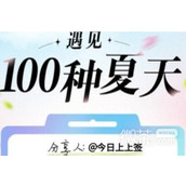 抖音遇见100种夏天活动入口详情
