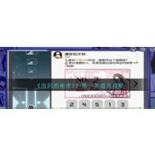 房间的秘密3第一关怎么过