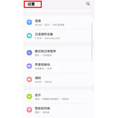 三星手机怎么开启地震预警
