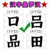 脑洞文字大师安卓版