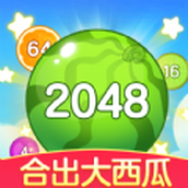 合出大西瓜软件2048红包版