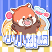 小小跳板最新版