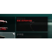 《收获日3》携带哨戒炮台方法