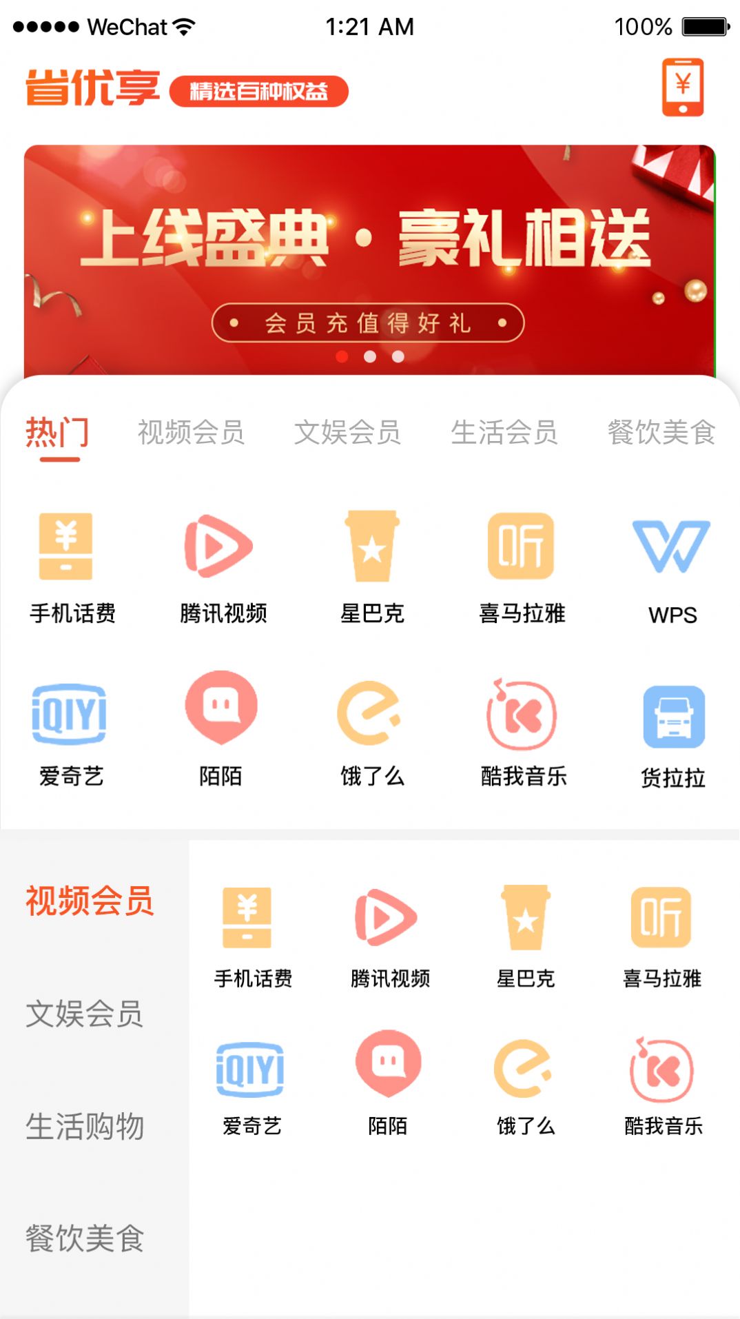 省优享app