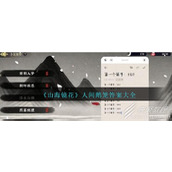 山海镜花人间鹅笼答案是什么