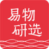 易物研选