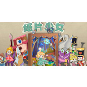 《纸片少女》第三章第七关怎么过