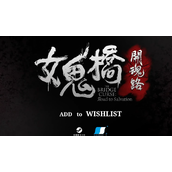 《女鬼桥开魂路》第二十四章怎么玩