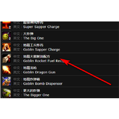 《魔兽世界》地精火箭燃油作用介绍