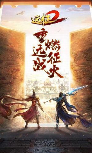 远征2最新版